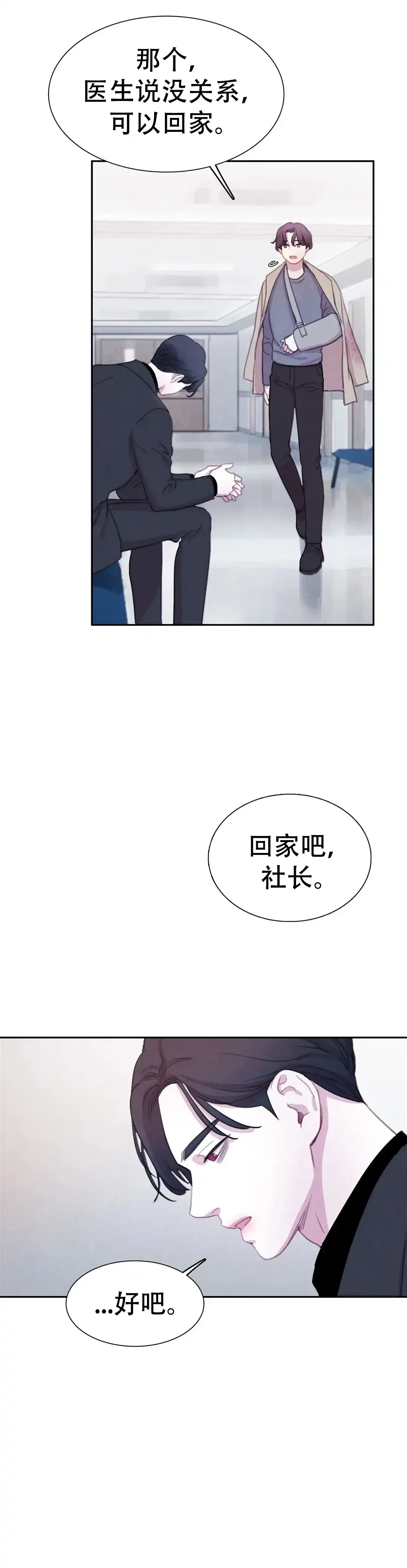与吸血鬼共餐 第80话 第10页