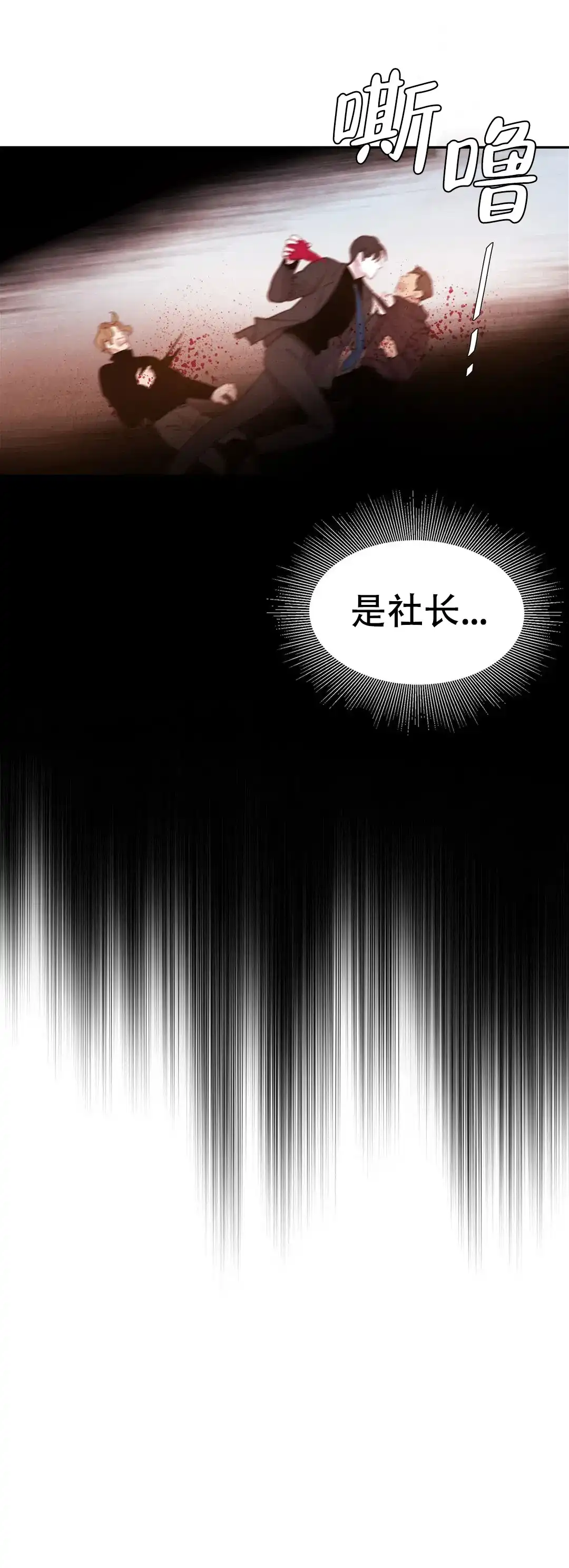 与吸血鬼共餐 第80话 第5页