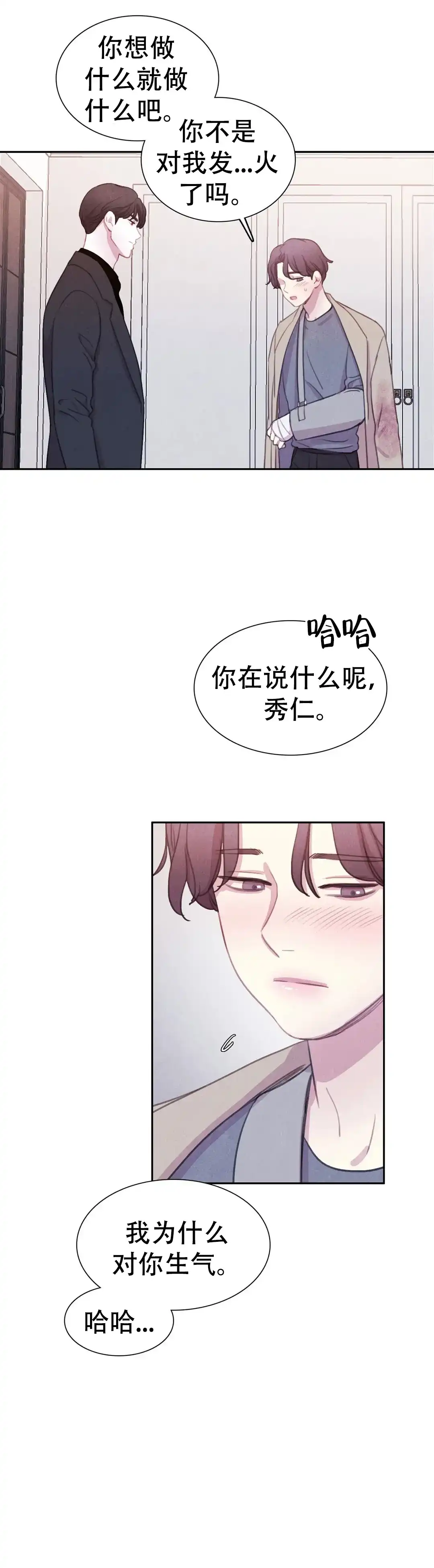 与吸血鬼共餐 第80话 第15页