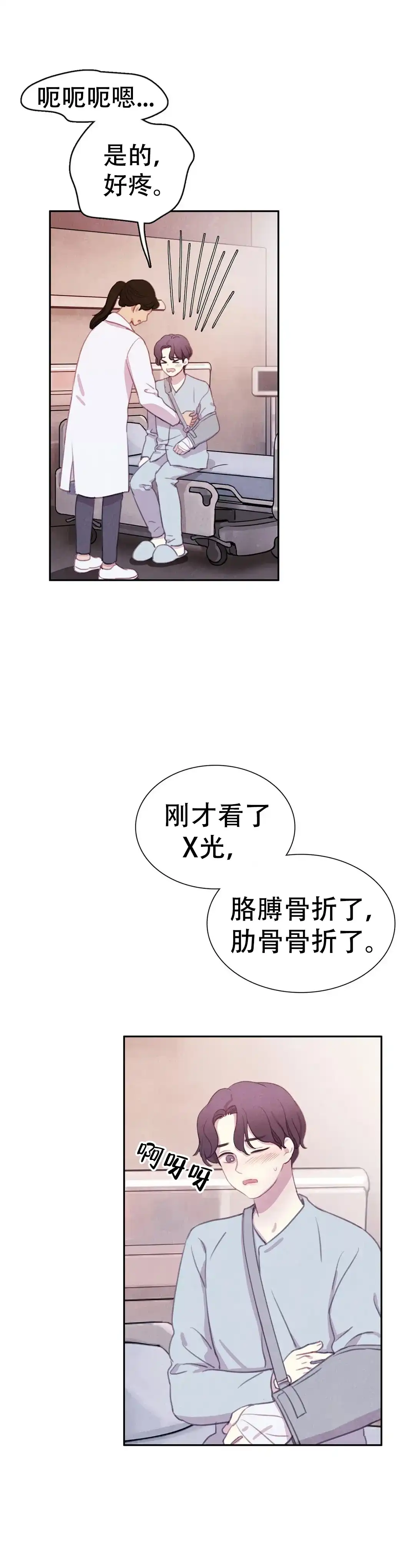 与吸血鬼共餐 第80话 第7页