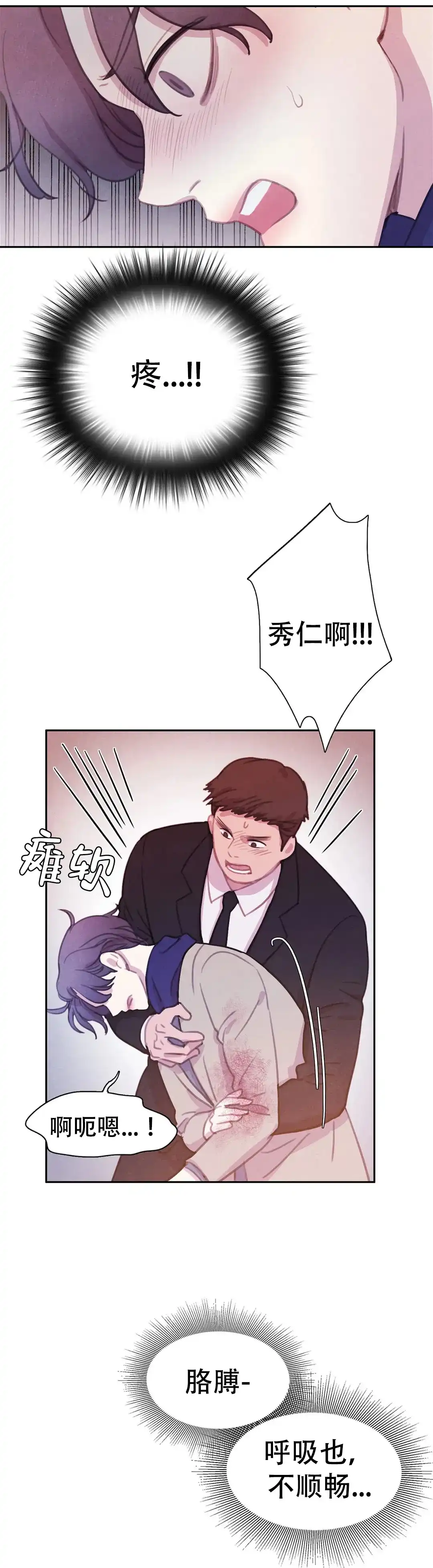 与吸血鬼共餐 第80话 第2页