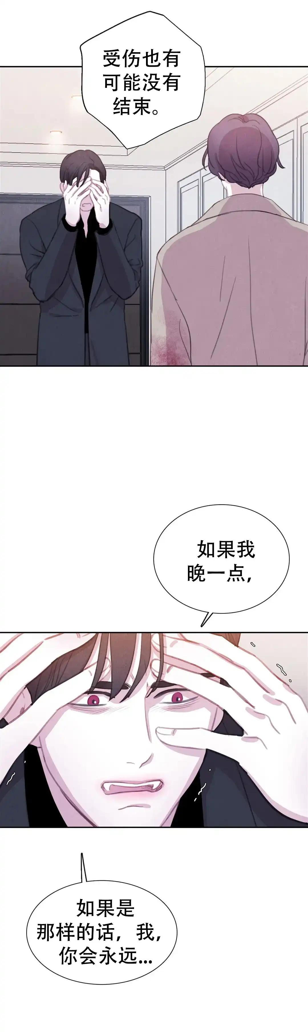 与吸血鬼共餐 第81话 第5页
