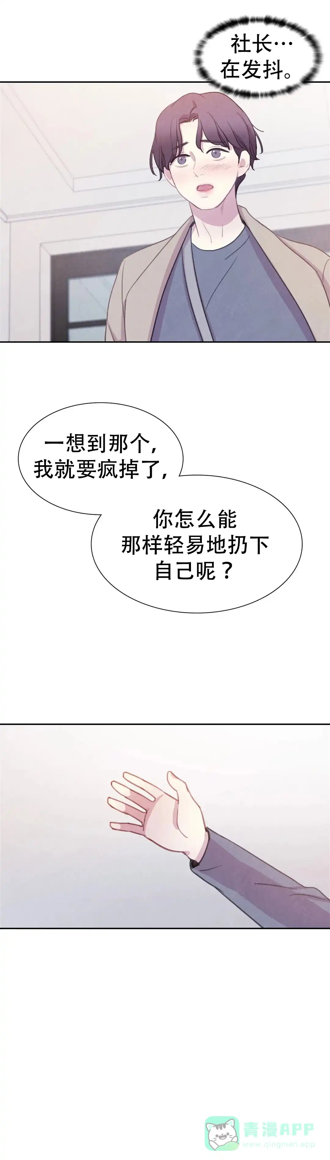与吸血鬼共餐 第81话 第6页