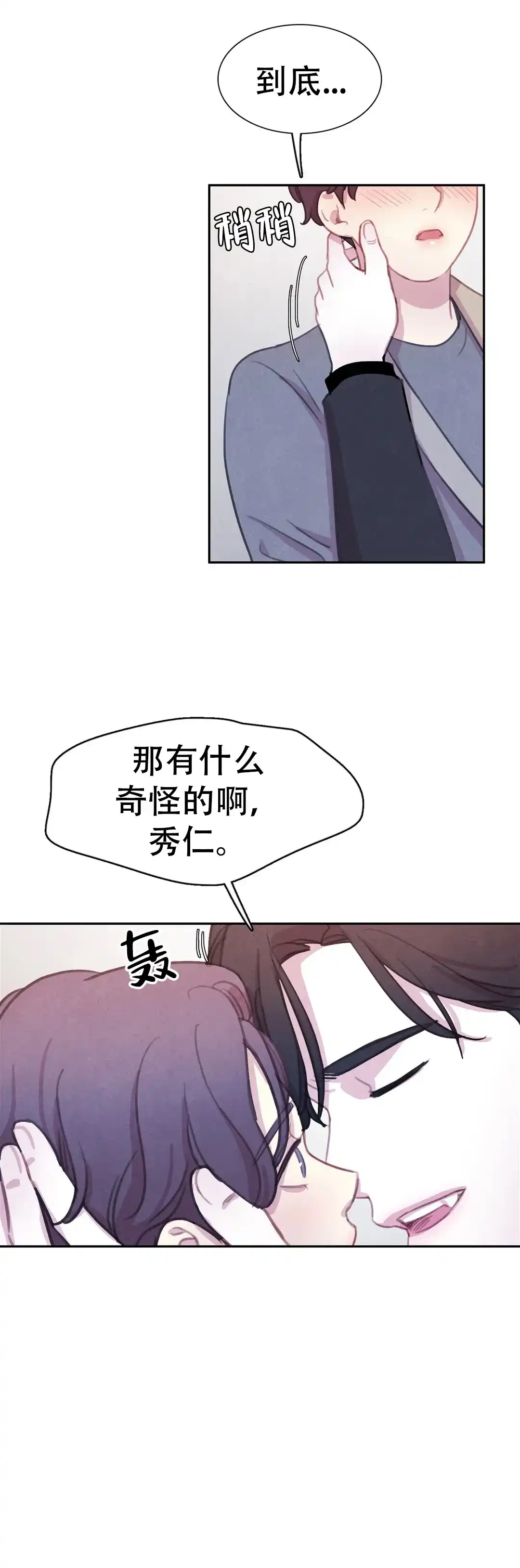 与吸血鬼共餐 第81话 第12页