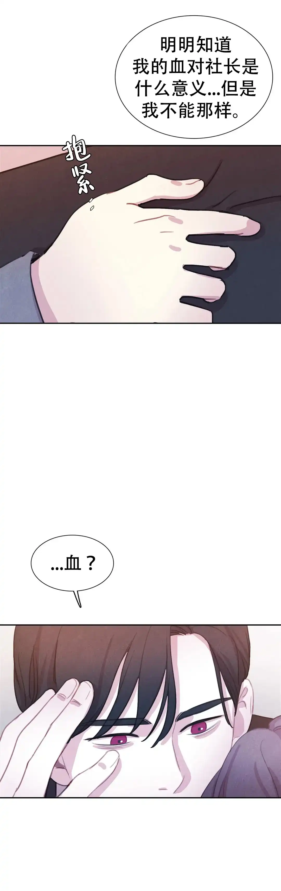 与吸血鬼共餐 第81话 第8页