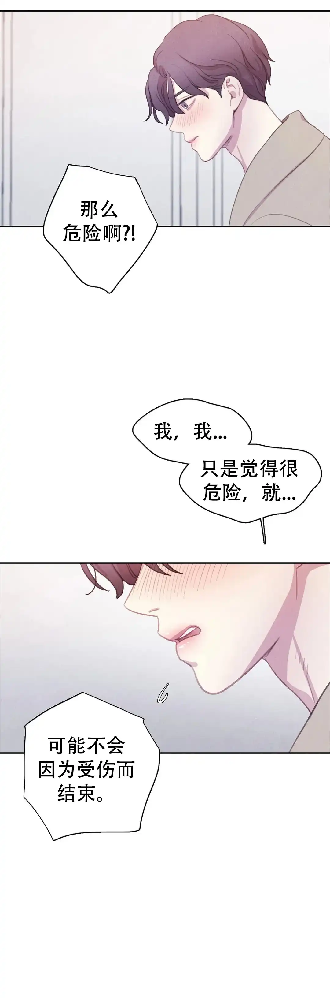 与吸血鬼共餐 第81话 第4页