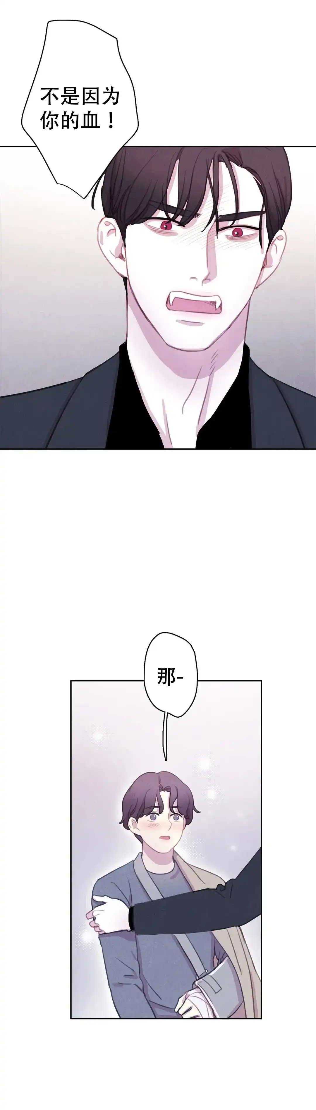 与吸血鬼共餐 第81话 第10页