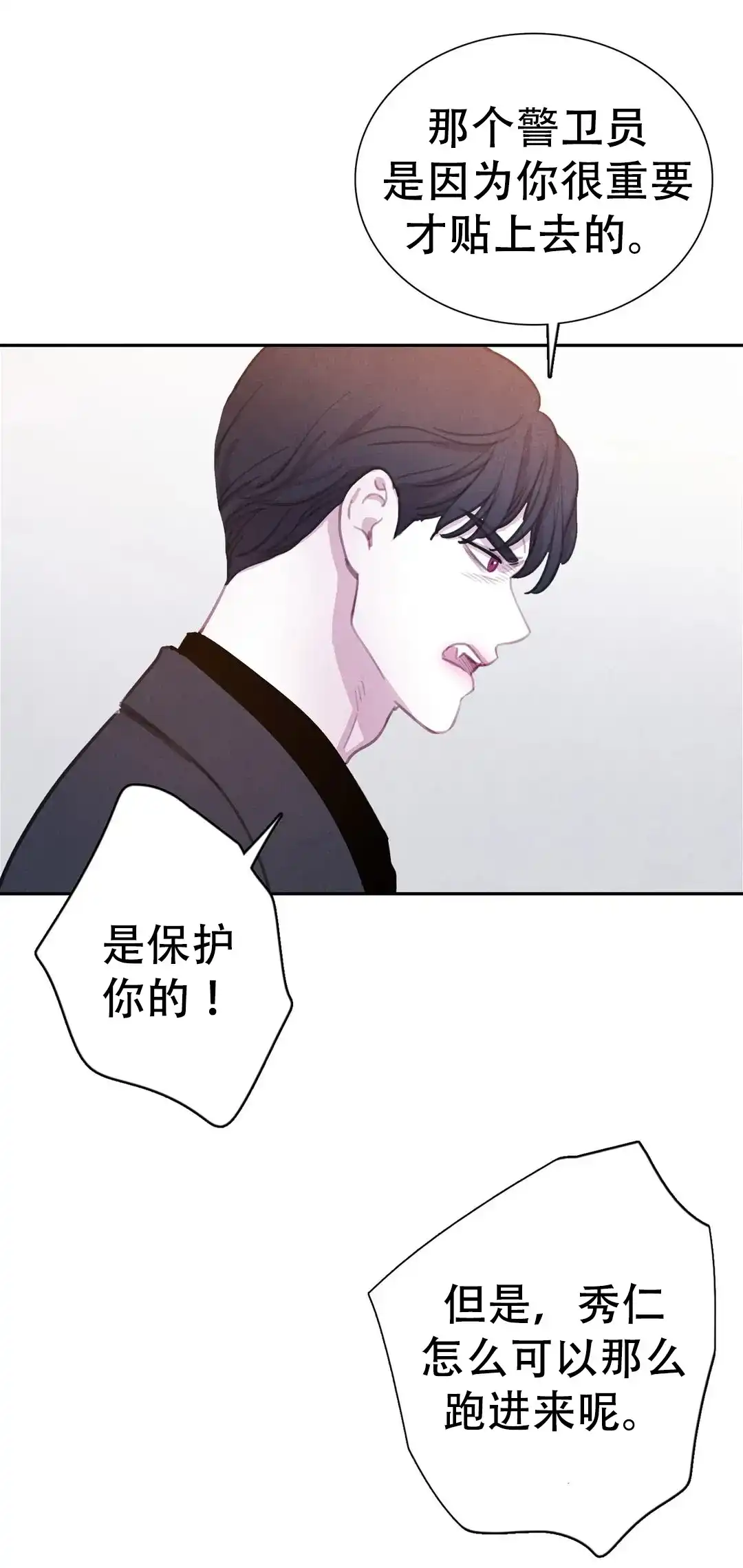 与吸血鬼共餐 第81话 第3页