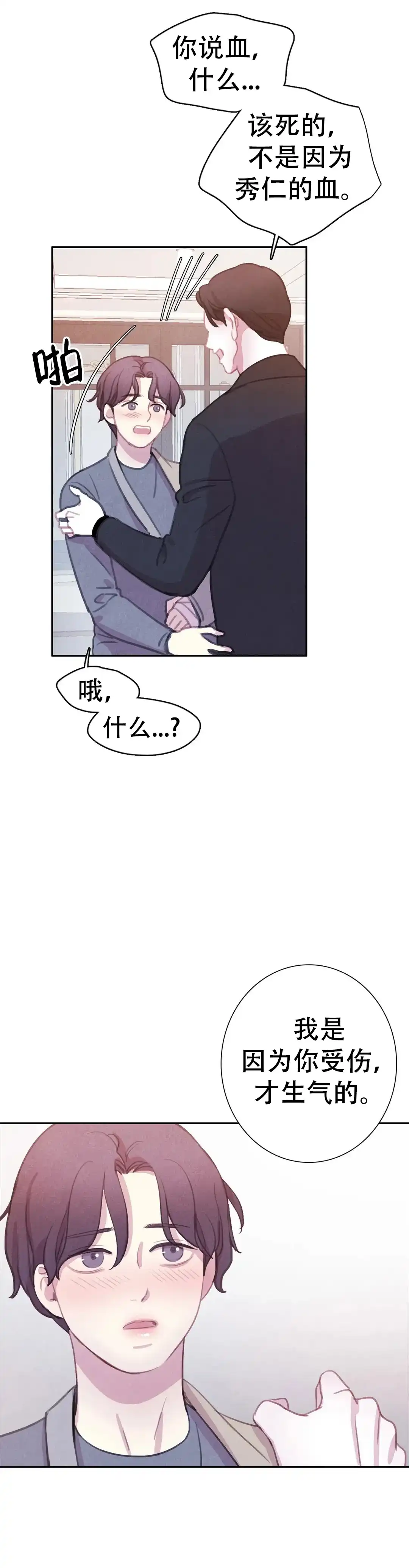 与吸血鬼共餐 第81话 第9页