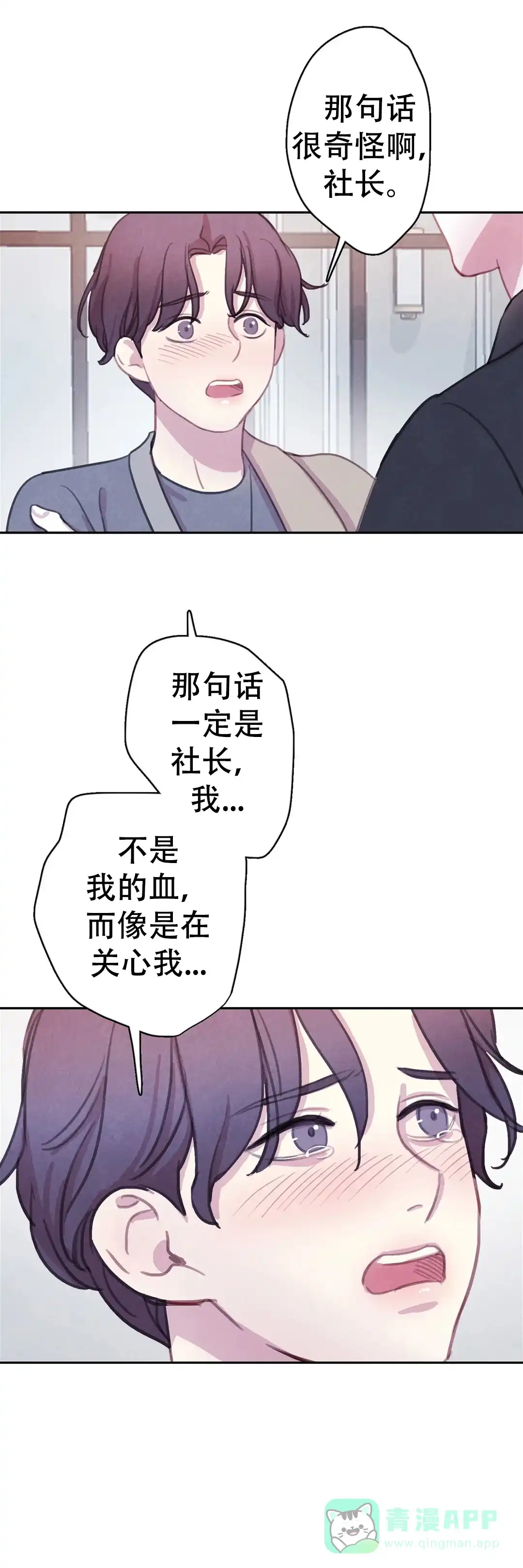 与吸血鬼共餐 第81话 第11页