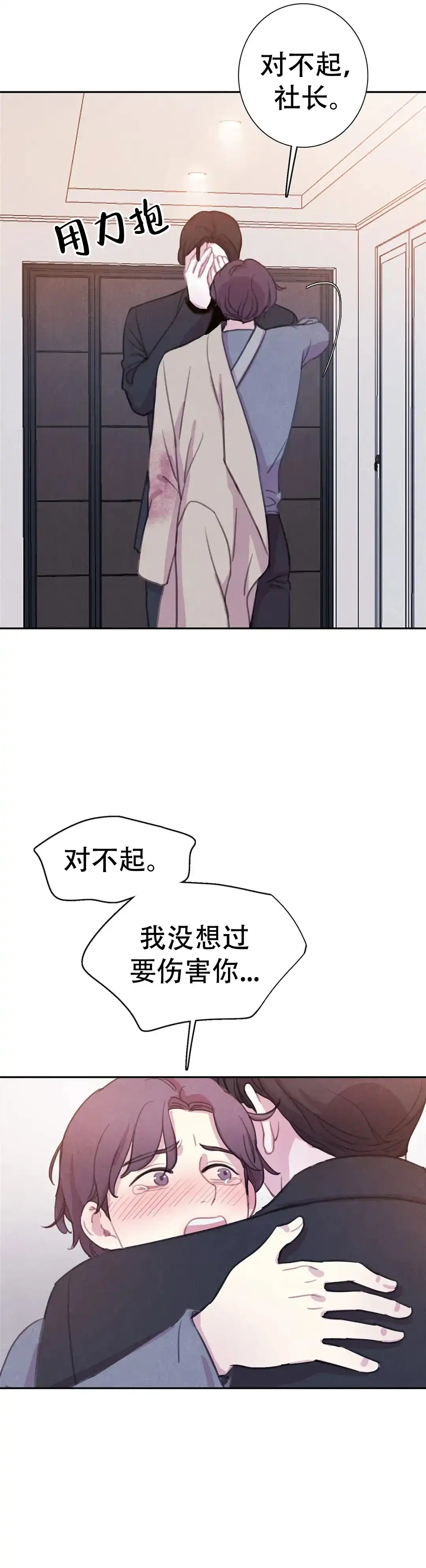 与吸血鬼共餐 第81话 第7页