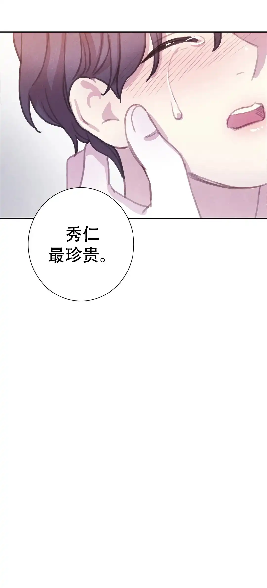 与吸血鬼共餐 第81话 第14页
