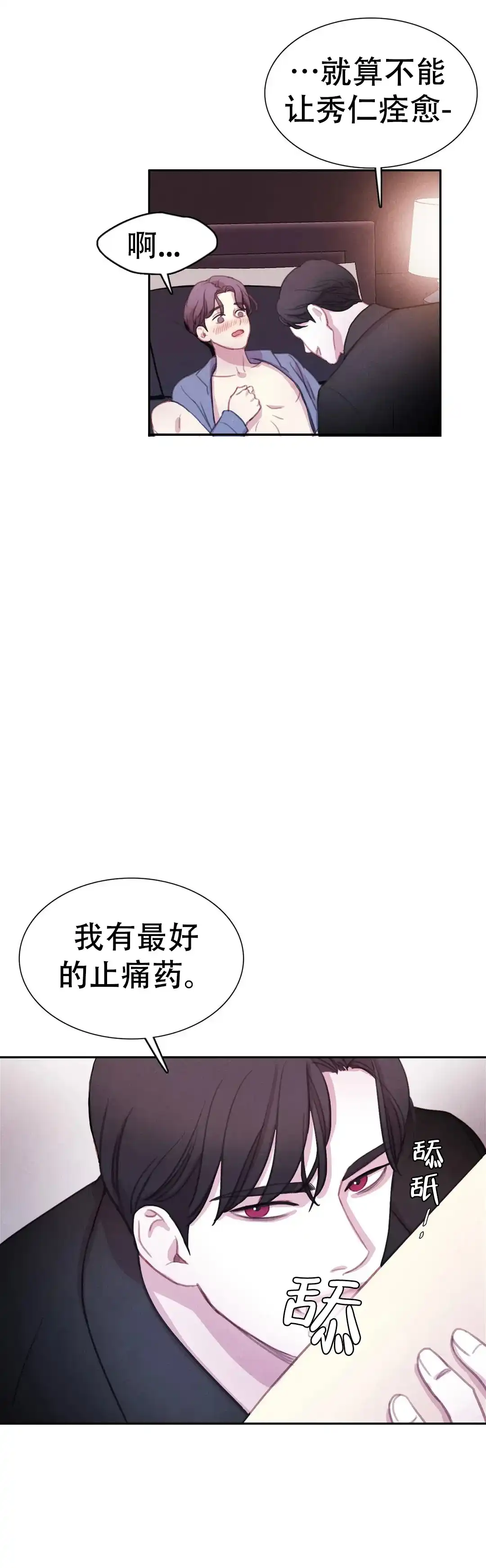 与吸血鬼共餐 第82话 第9页