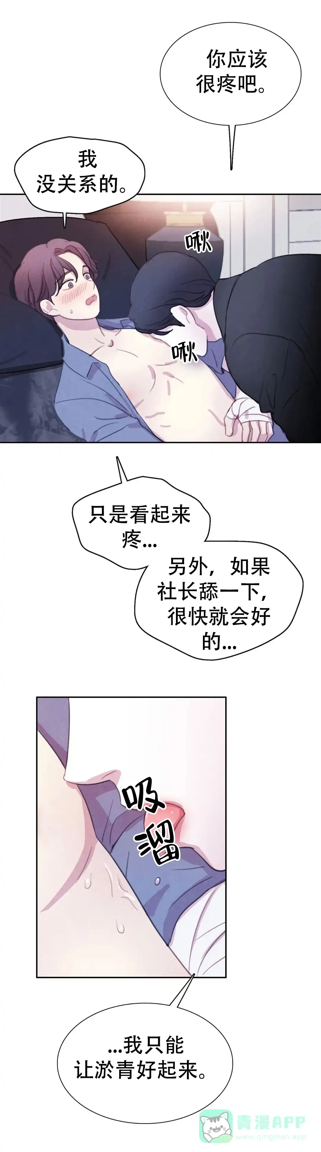 与吸血鬼共餐 第82话 第6页