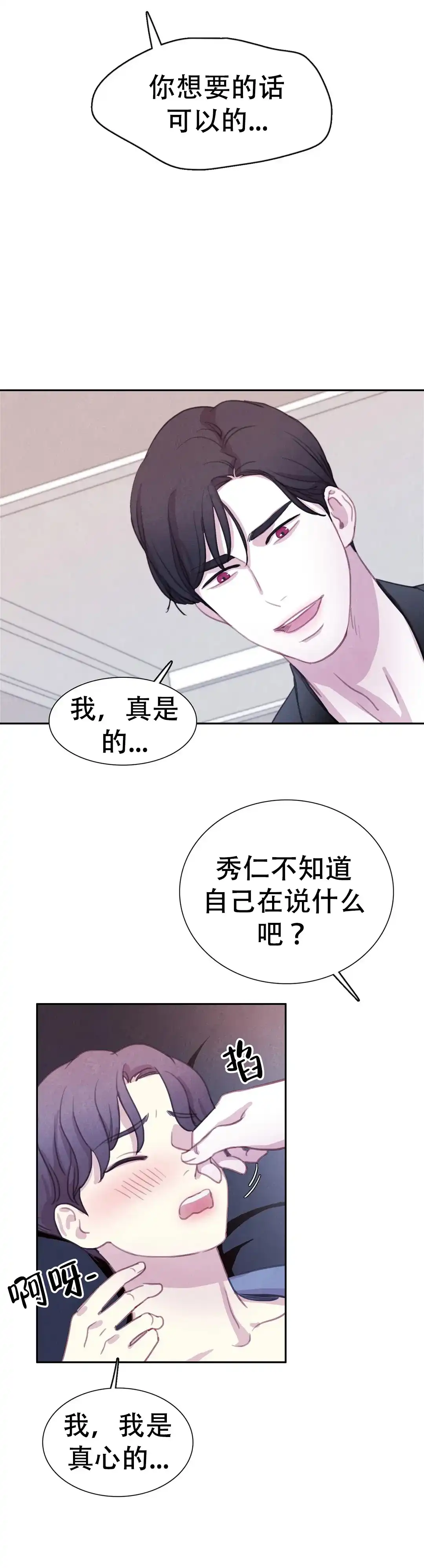 与吸血鬼共餐 第82话 第8页
