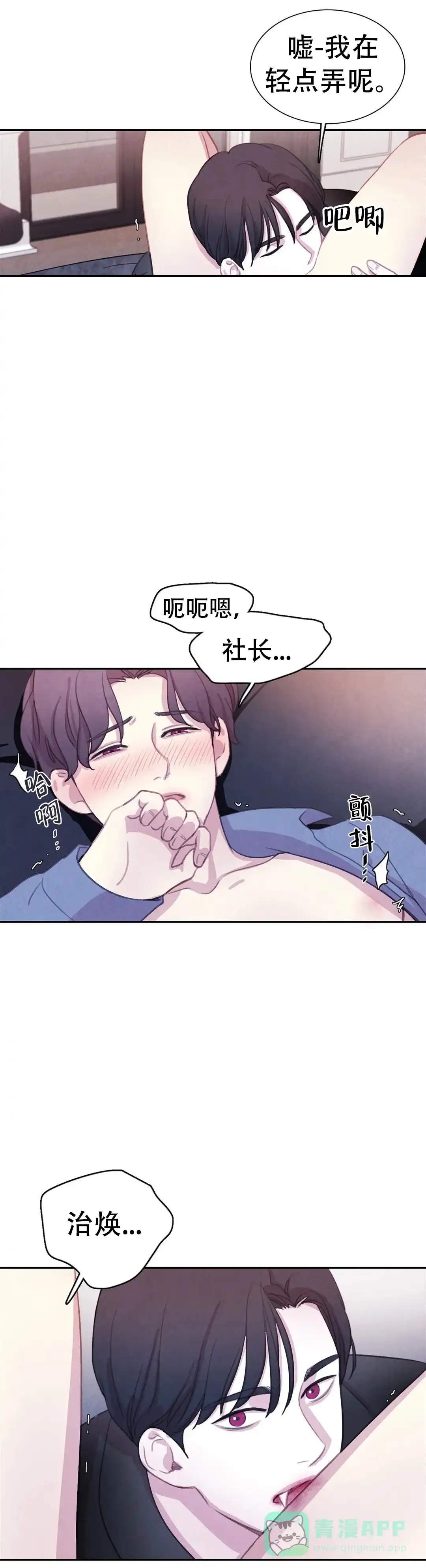 与吸血鬼共餐 第82话 第11页