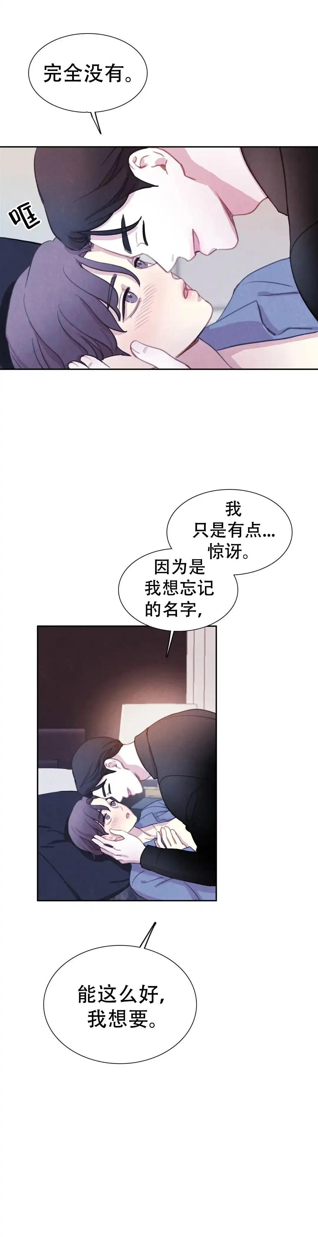 与吸血鬼共餐 第82话 第14页