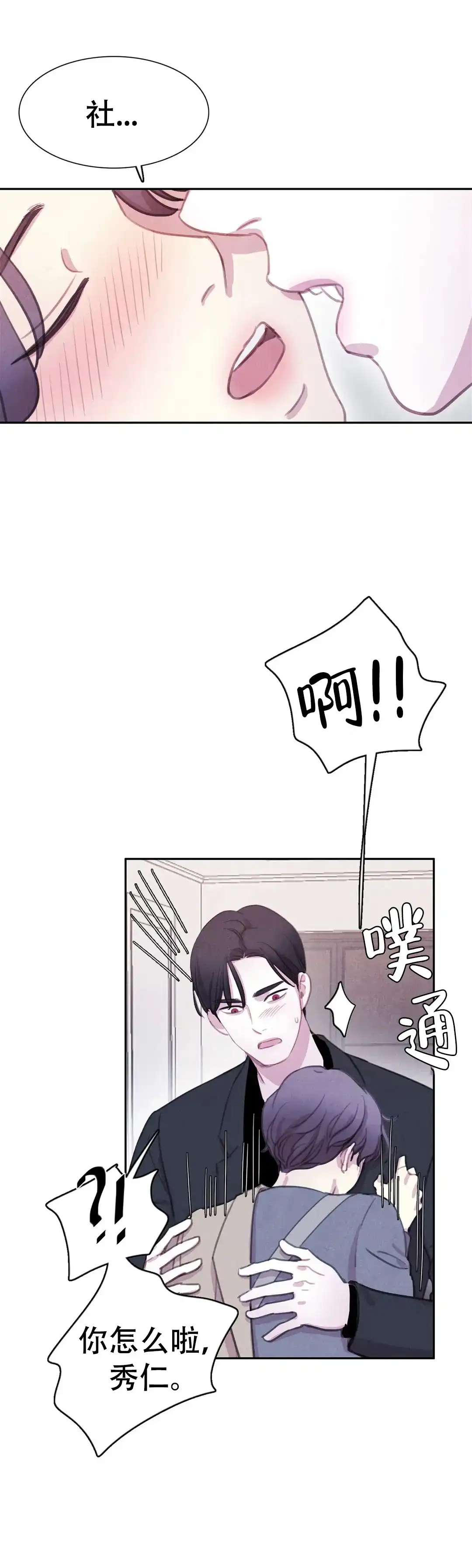 与吸血鬼共餐 第82话 第3页