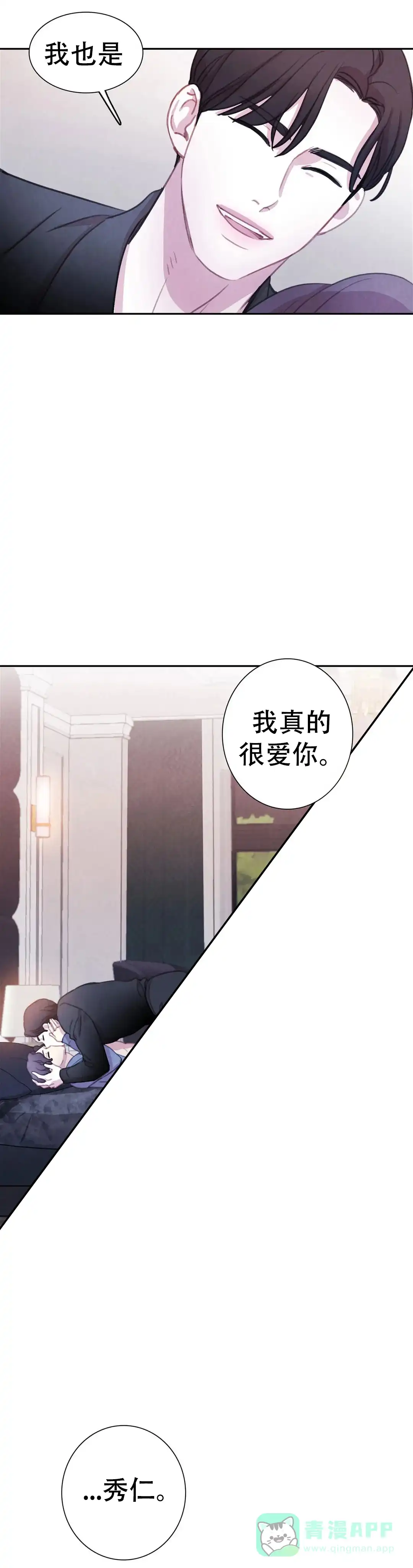与吸血鬼共餐 第82话 第16页