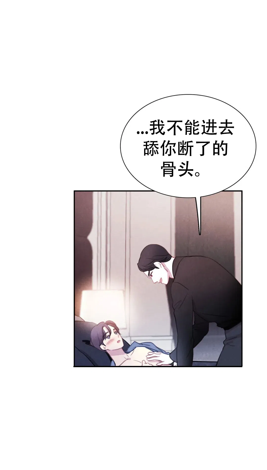与吸血鬼共餐 第82话 第7页