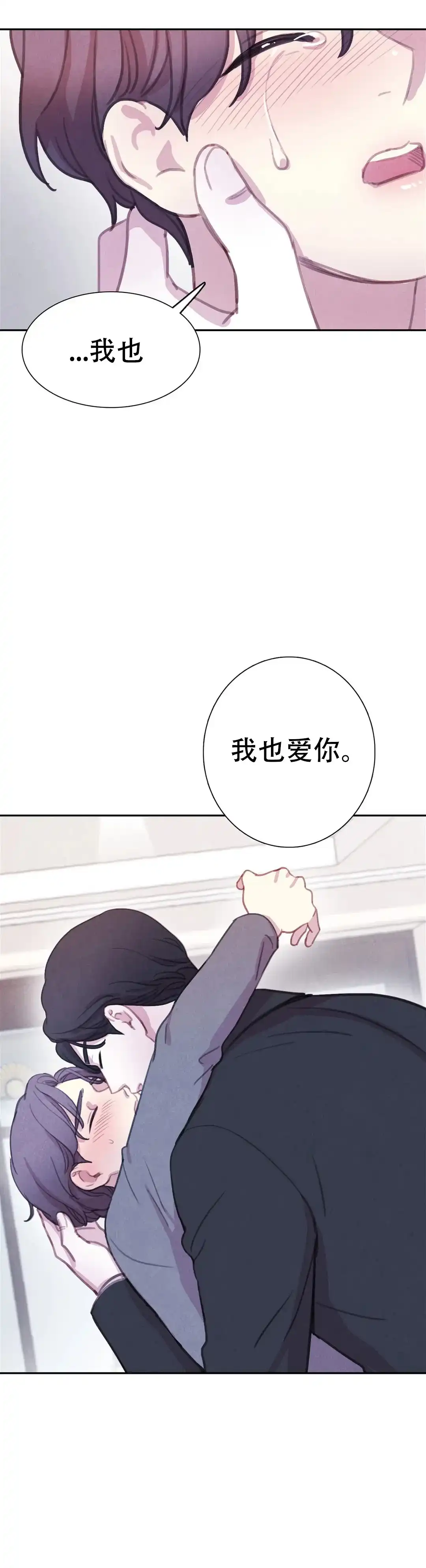 与吸血鬼共餐 第82话 第2页