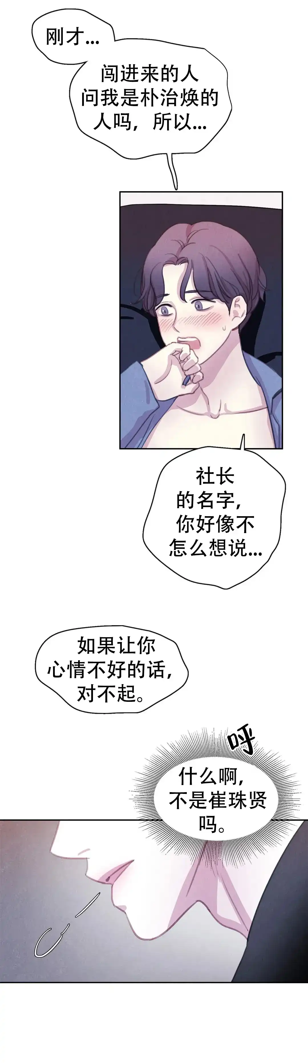 与吸血鬼共餐 第82话 第13页