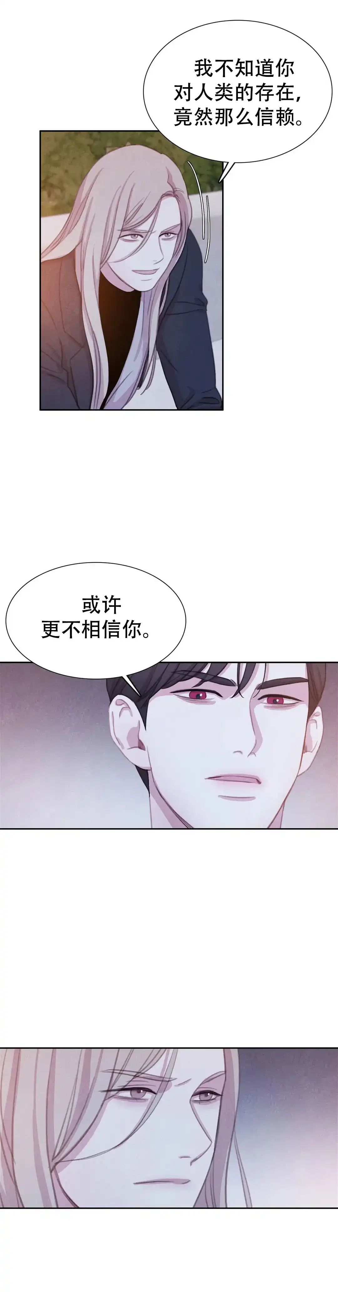 与吸血鬼共餐 第83话 第15页