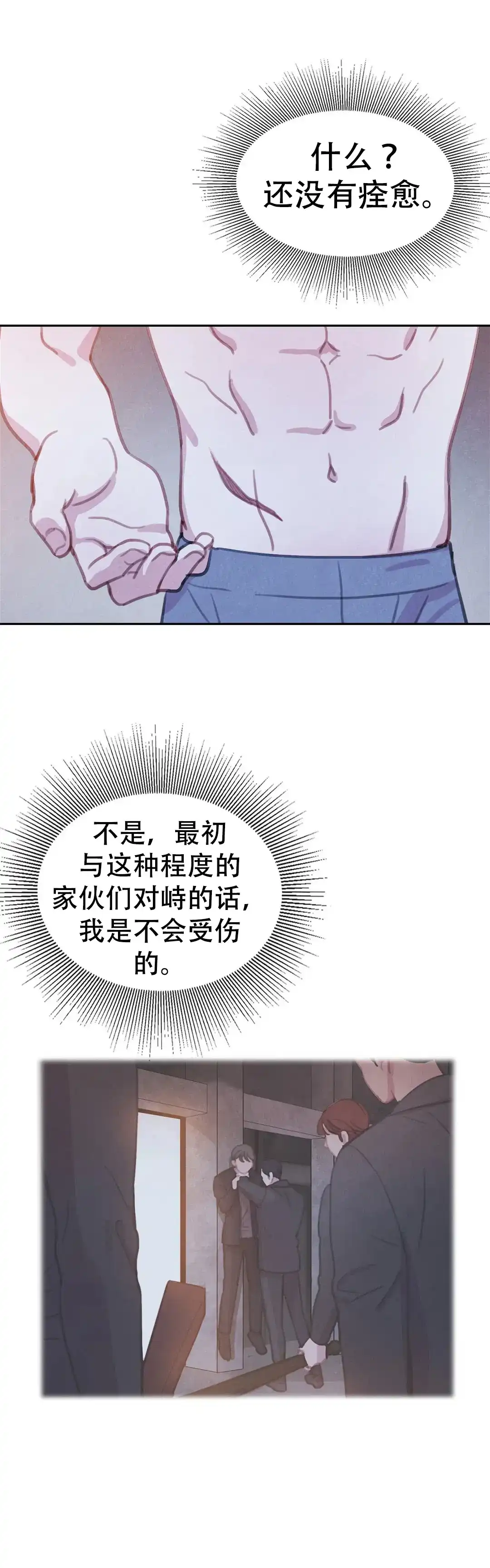 与吸血鬼共餐 第83话 第7页