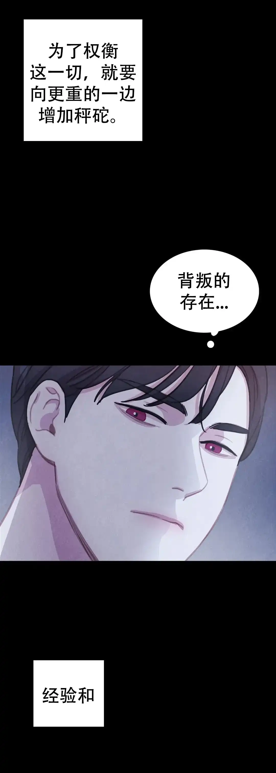 与吸血鬼共餐 第83话 第2页