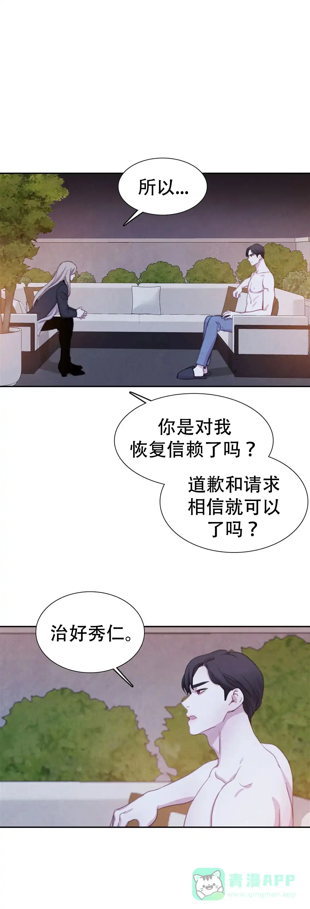 与吸血鬼共餐 第83话 第16页