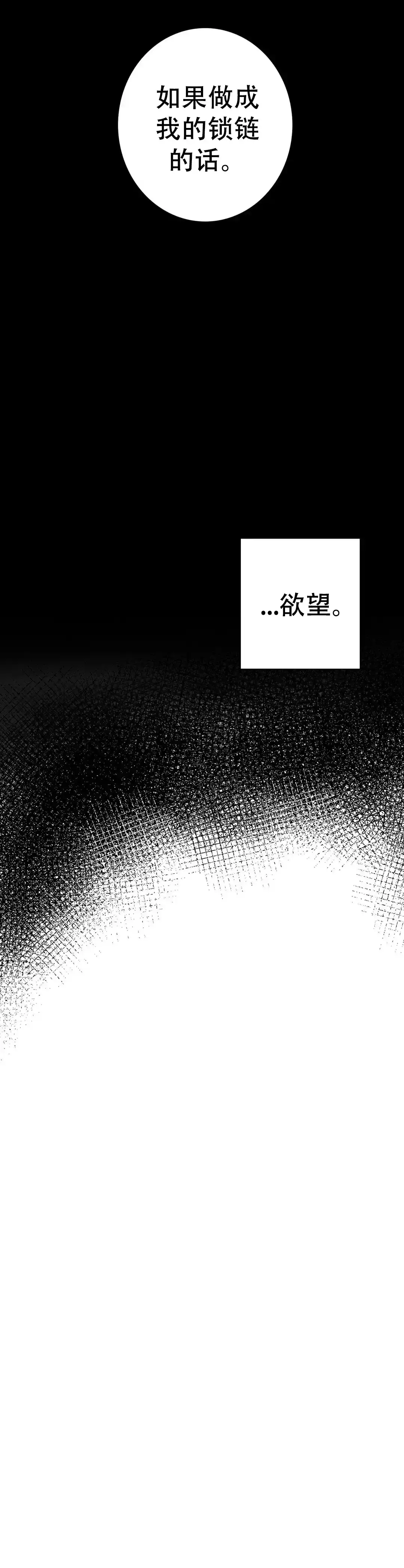 与吸血鬼共餐 第83话 第4页