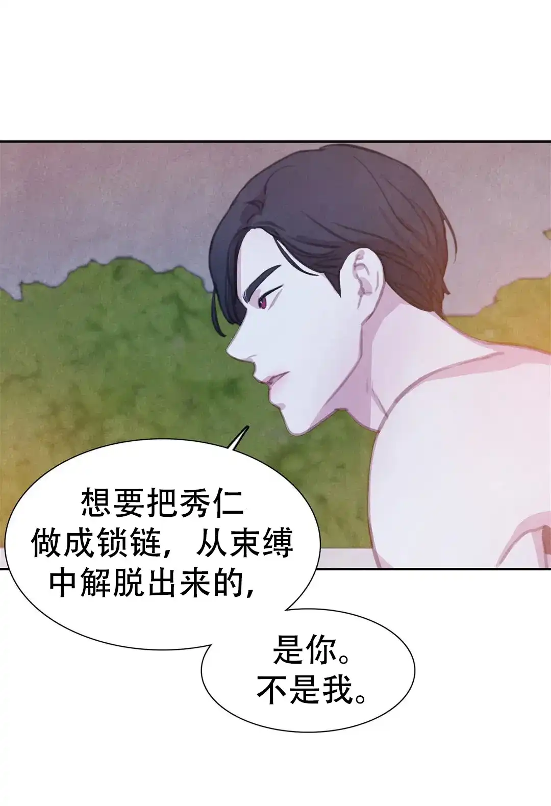 与吸血鬼共餐 第83话 第13页