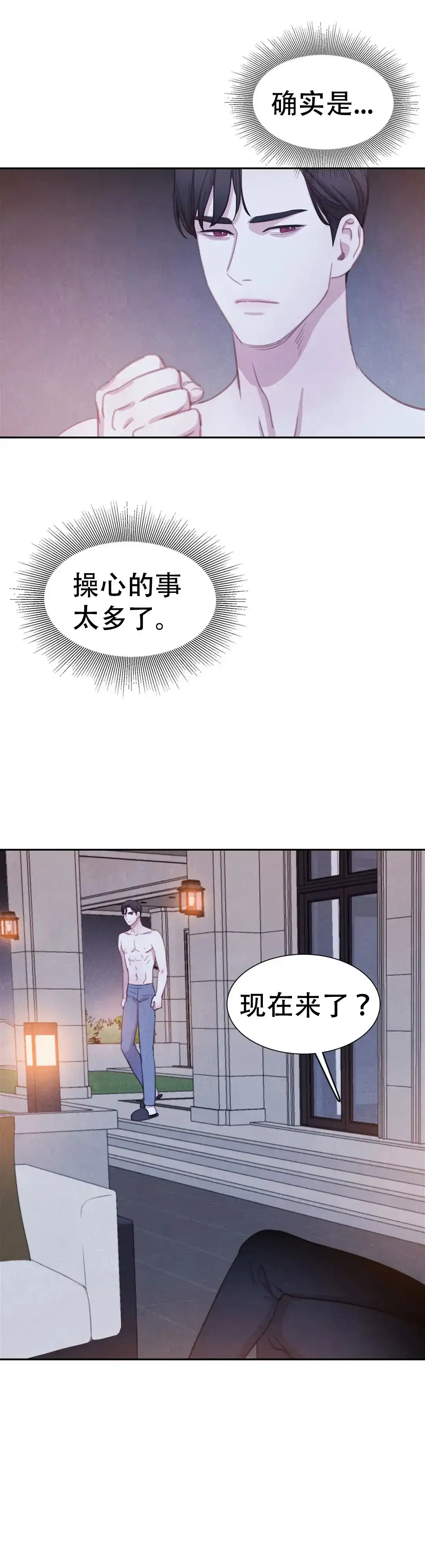 与吸血鬼共餐 第83话 第8页