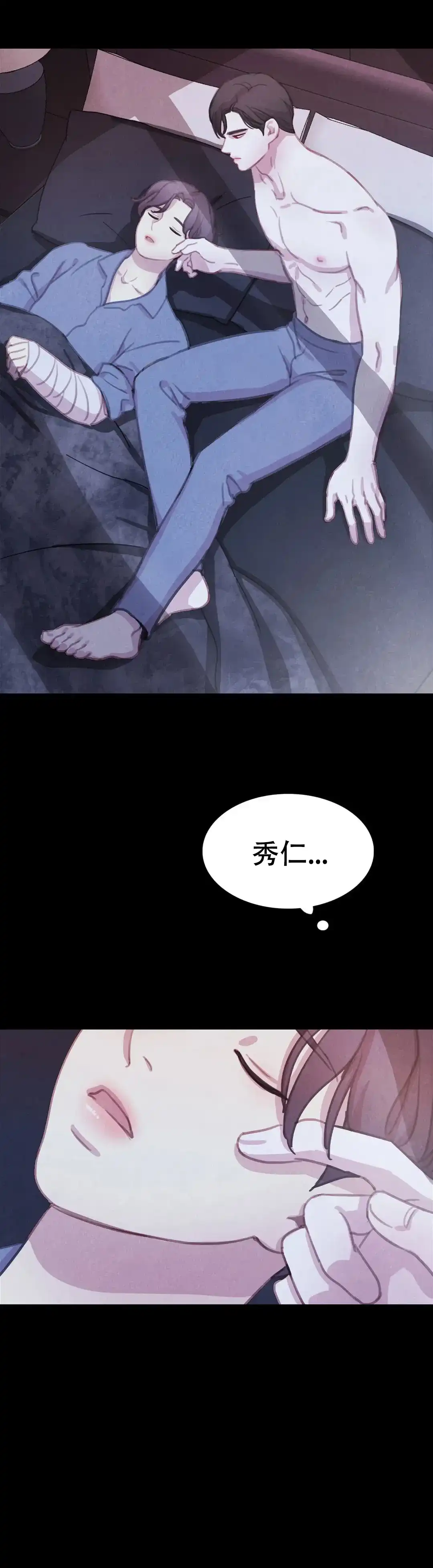 与吸血鬼共餐 第83话 第3页