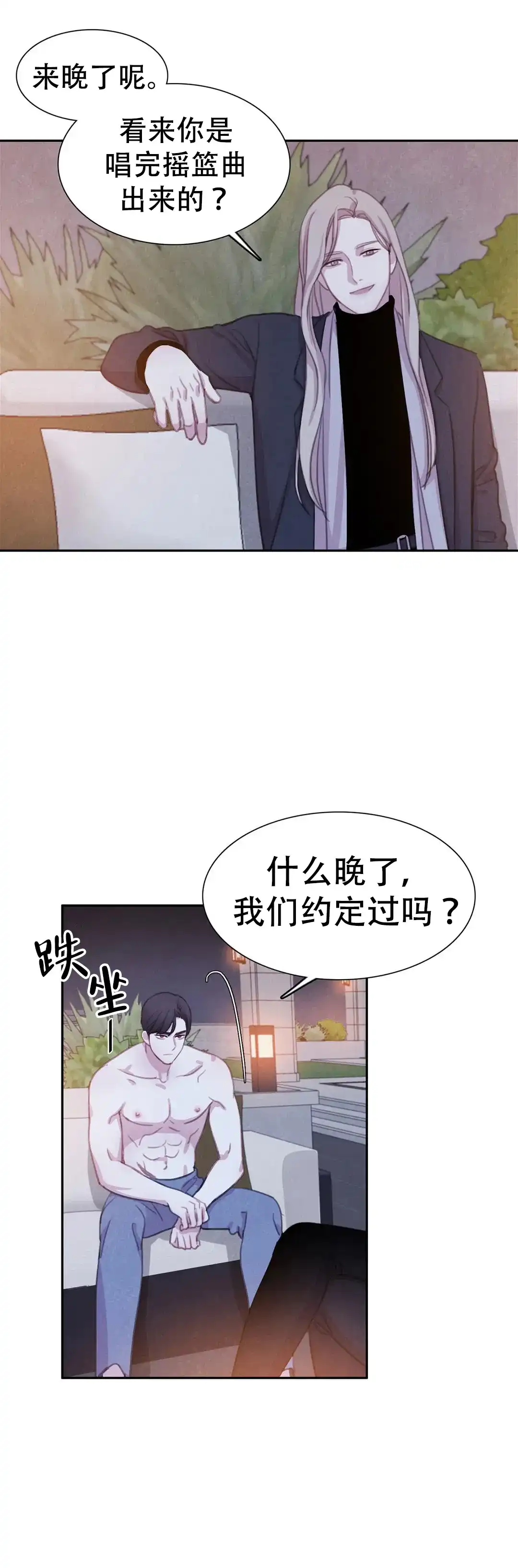 与吸血鬼共餐 第83话 第9页