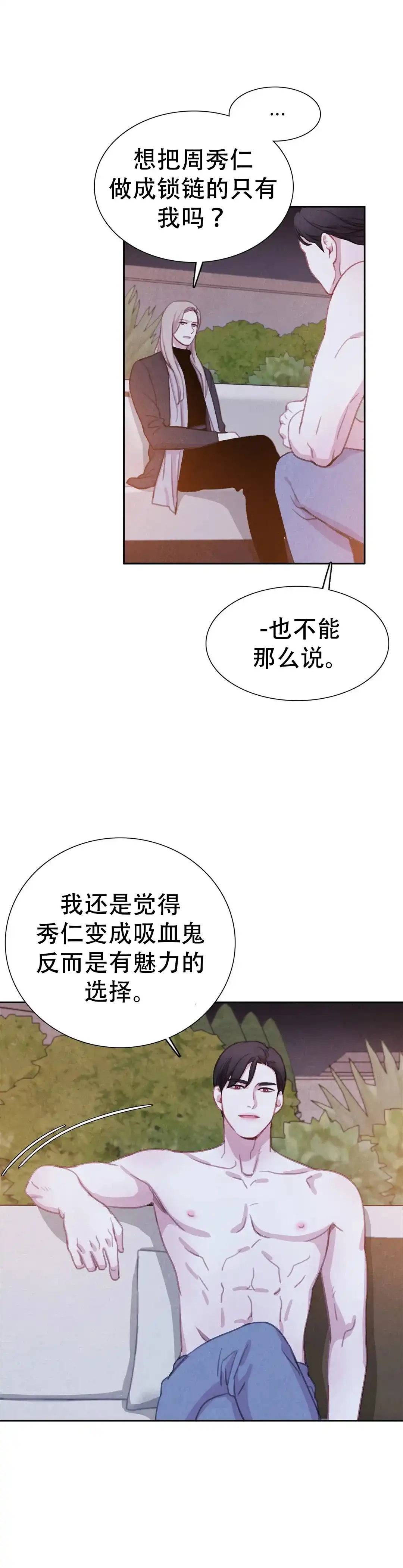 与吸血鬼共餐 第83话 第14页