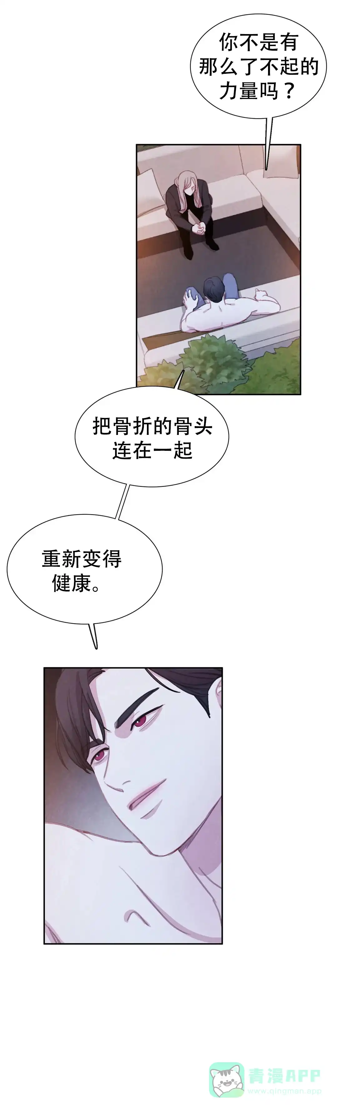 与吸血鬼共餐 第84话 第1页