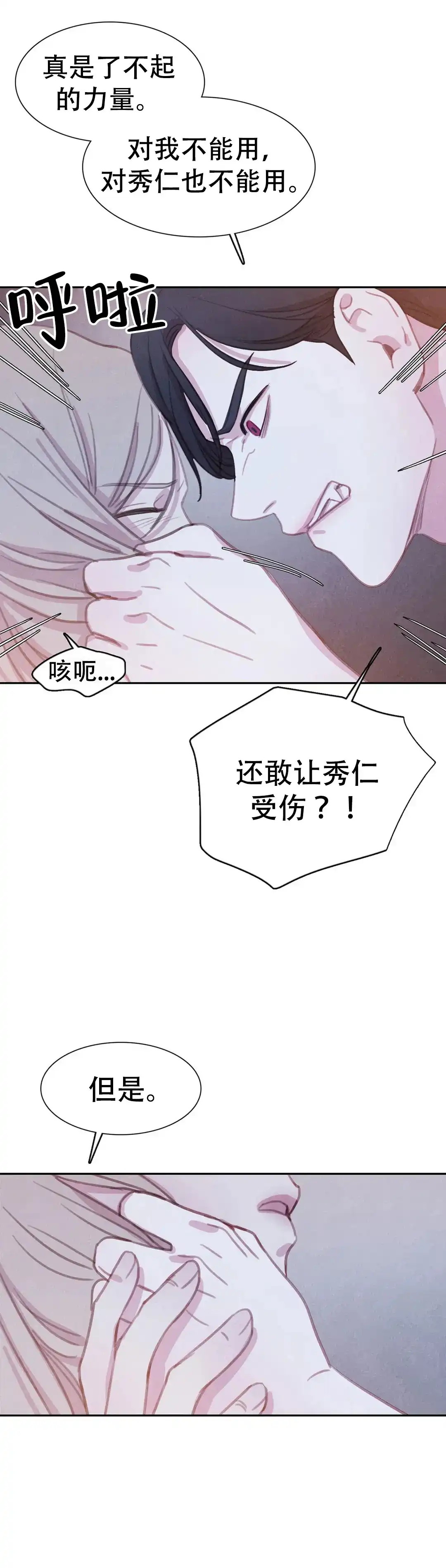 与吸血鬼共餐 第84话 第5页