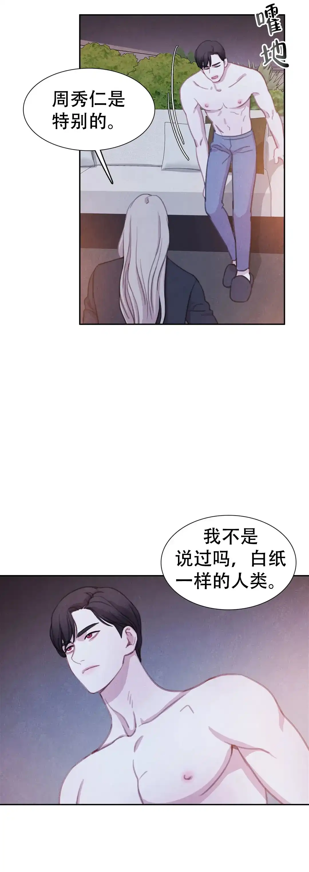 与吸血鬼共餐 第84话 第3页