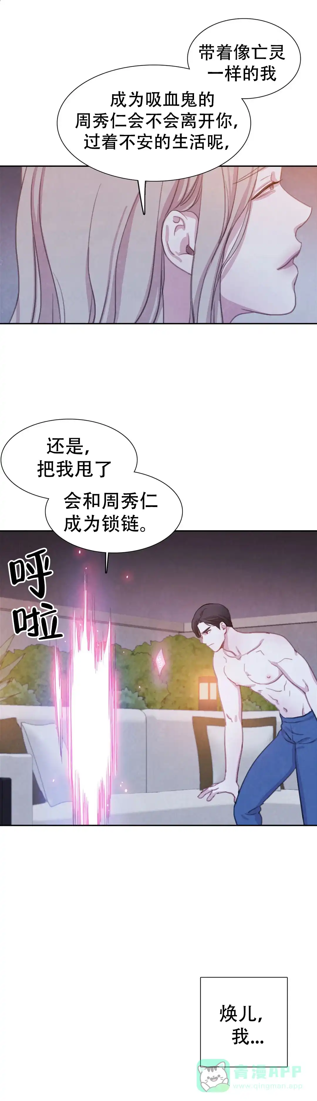 与吸血鬼共餐 第84话 第11页