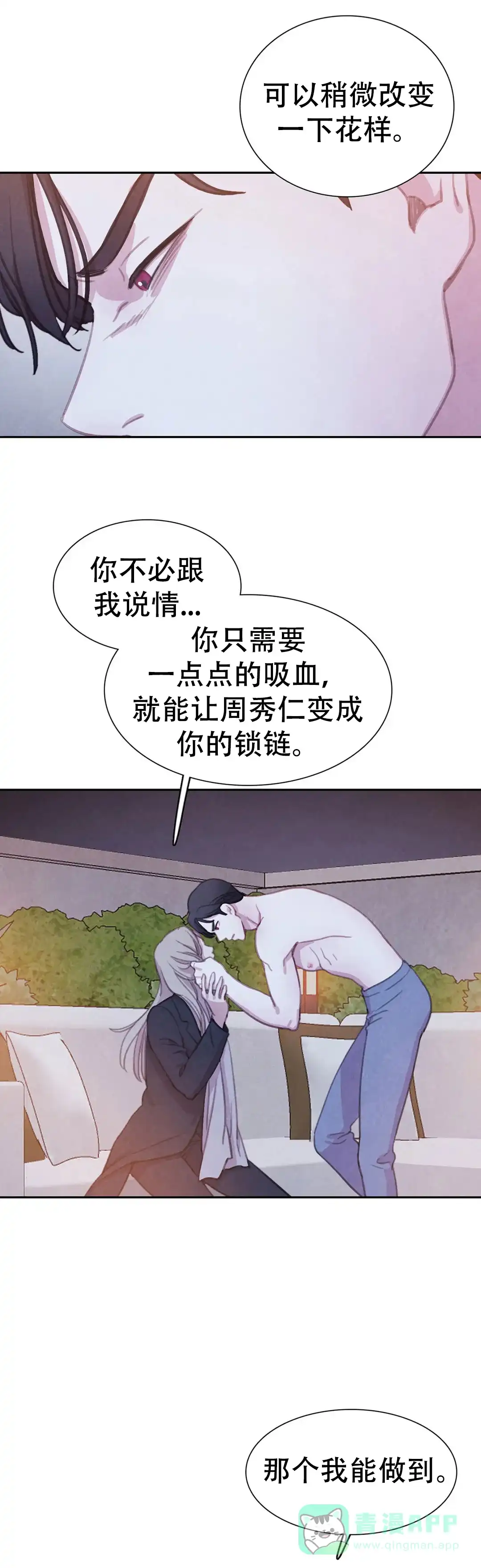 与吸血鬼共餐 第84话 第6页