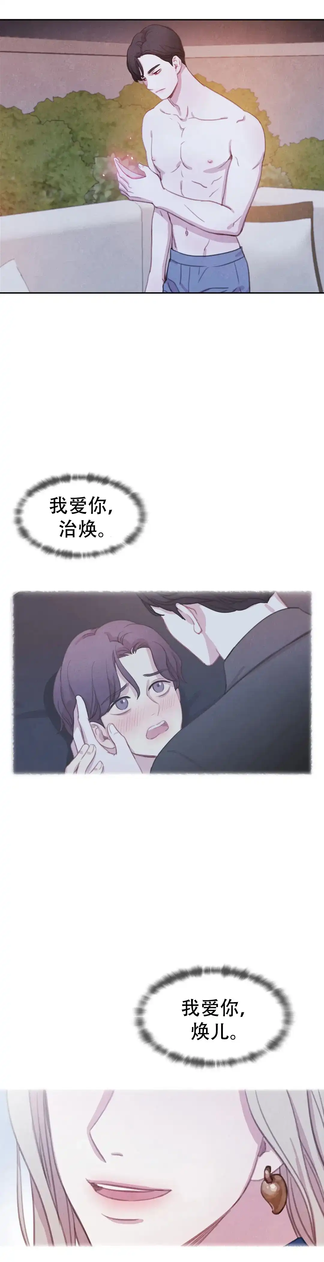 与吸血鬼共餐 第84话 第13页