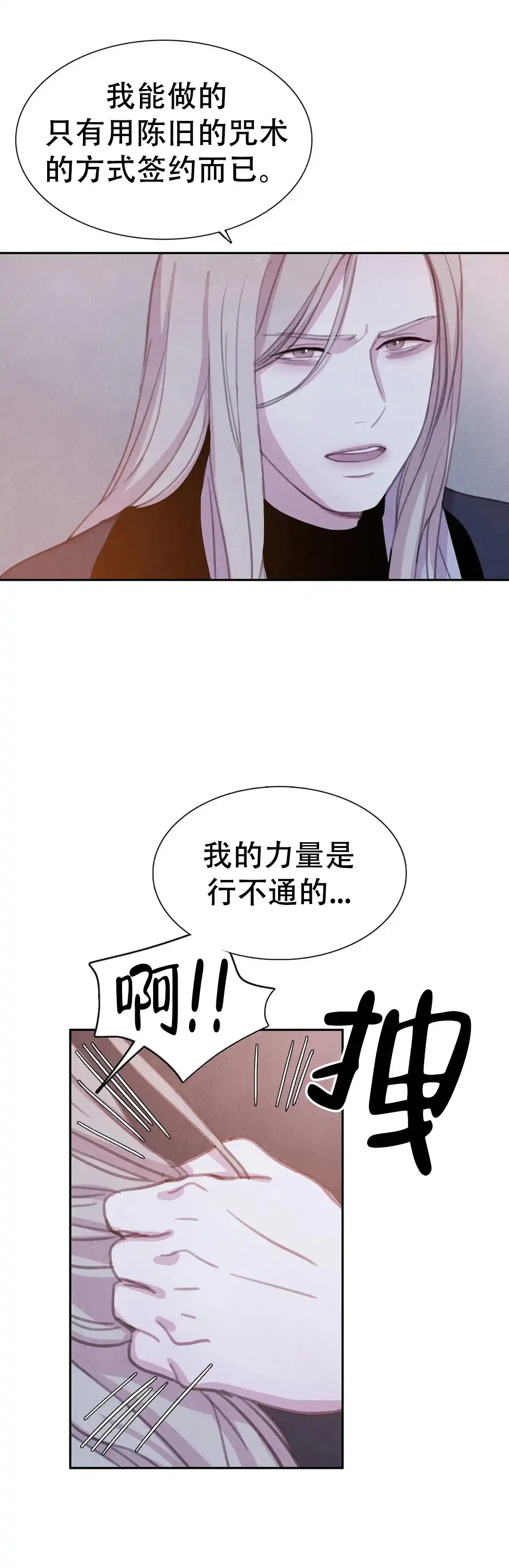 与吸血鬼共餐 第84话 第4页