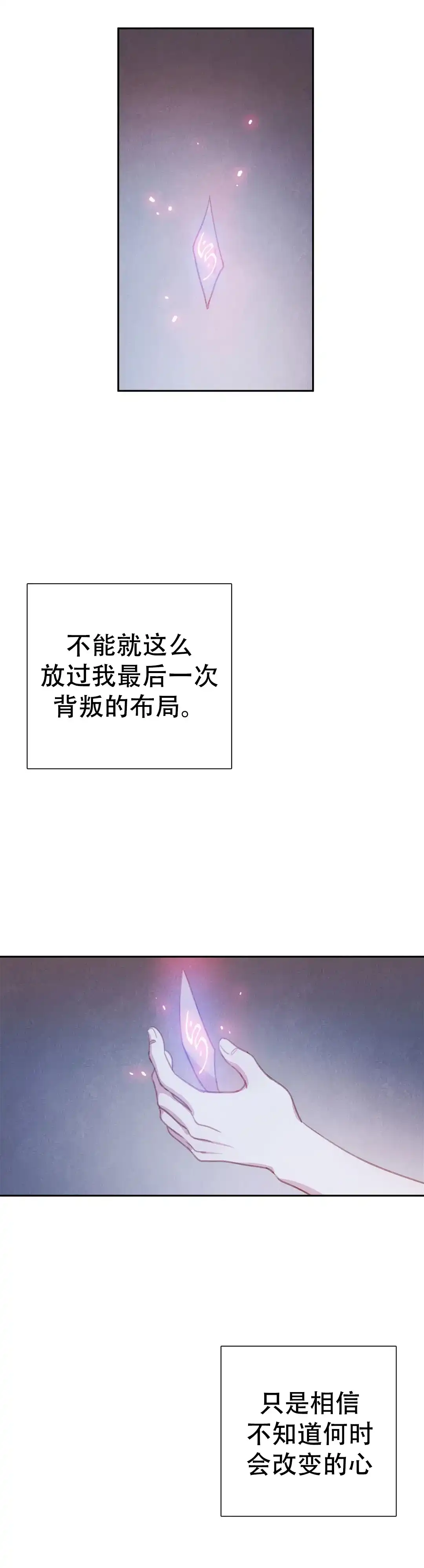 与吸血鬼共餐 第84话 第12页