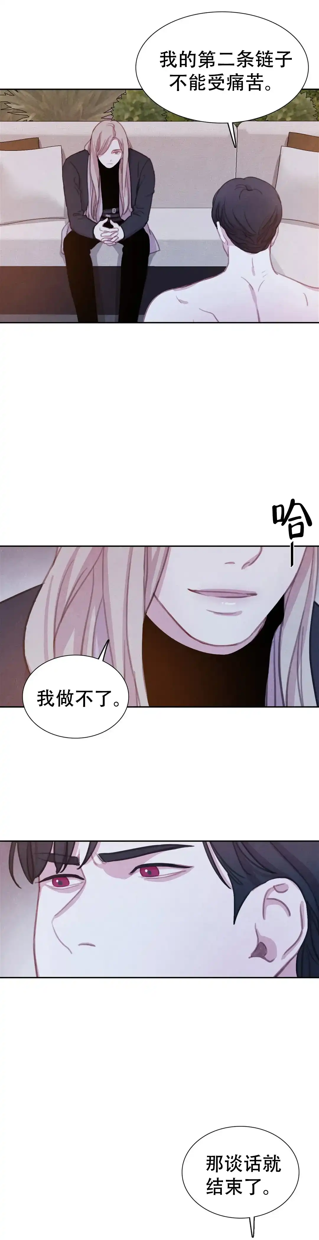 与吸血鬼共餐 第84话 第2页