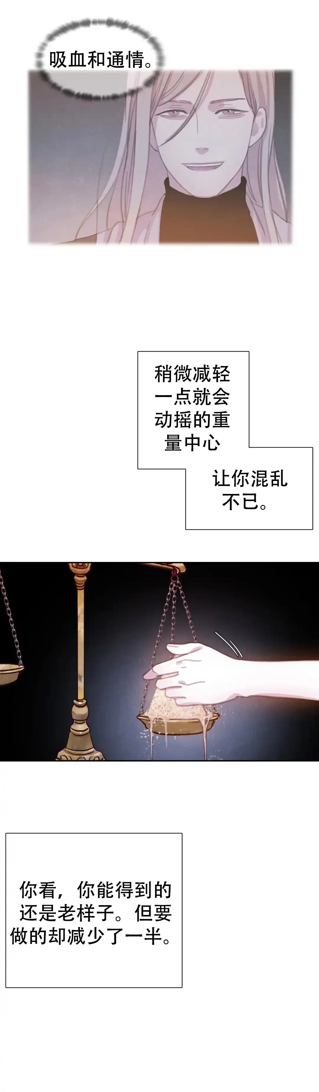 与吸血鬼共餐 第84话 第8页