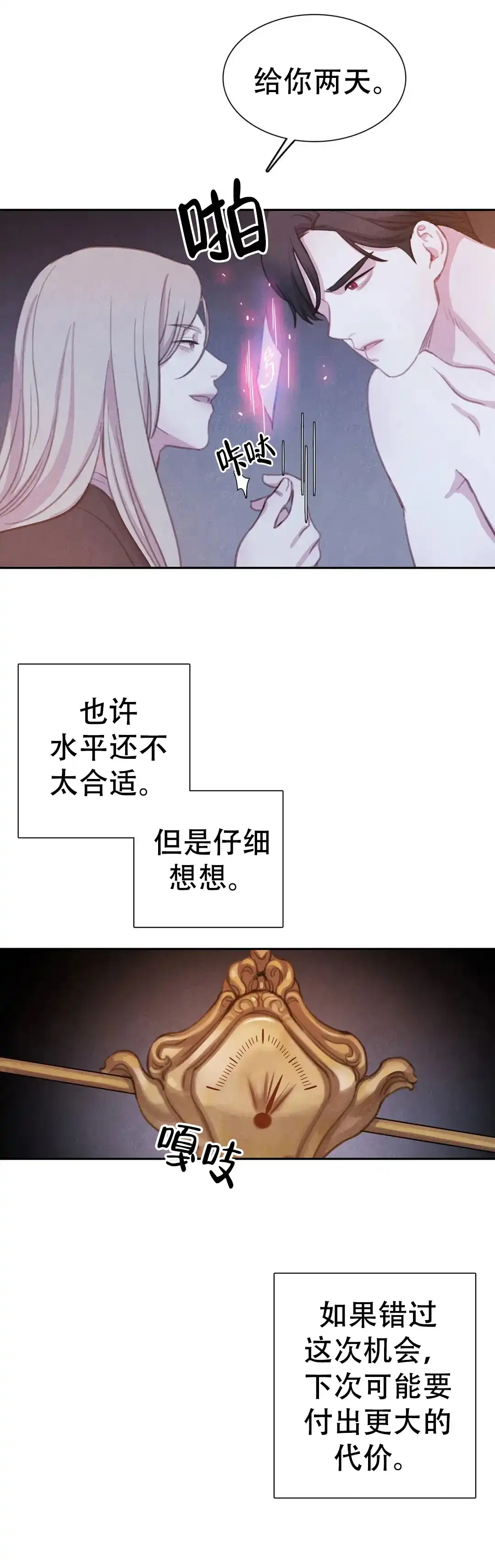 与吸血鬼共餐 第84话 第9页