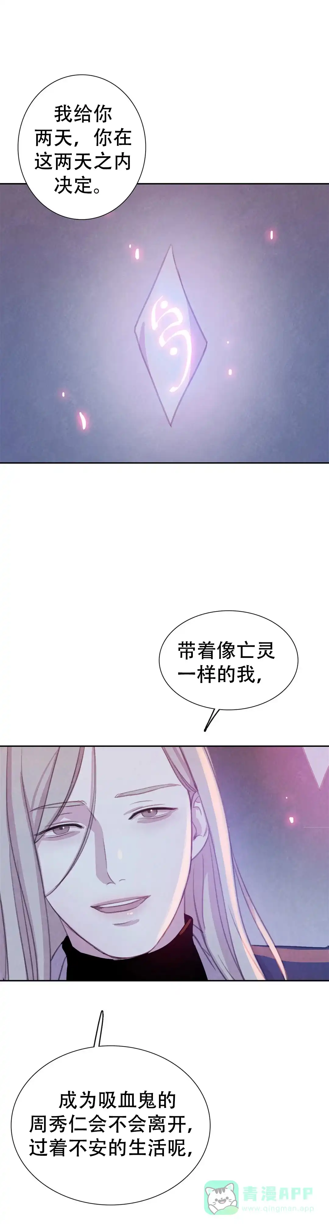 与吸血鬼共餐 第85话 第1页