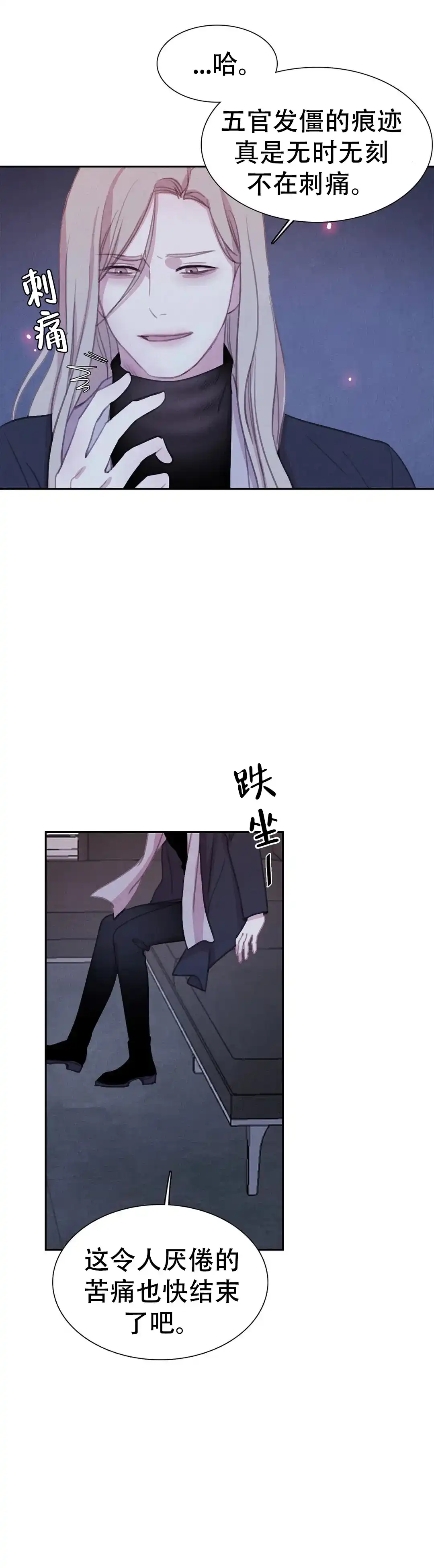 与吸血鬼共餐 第85话 第4页