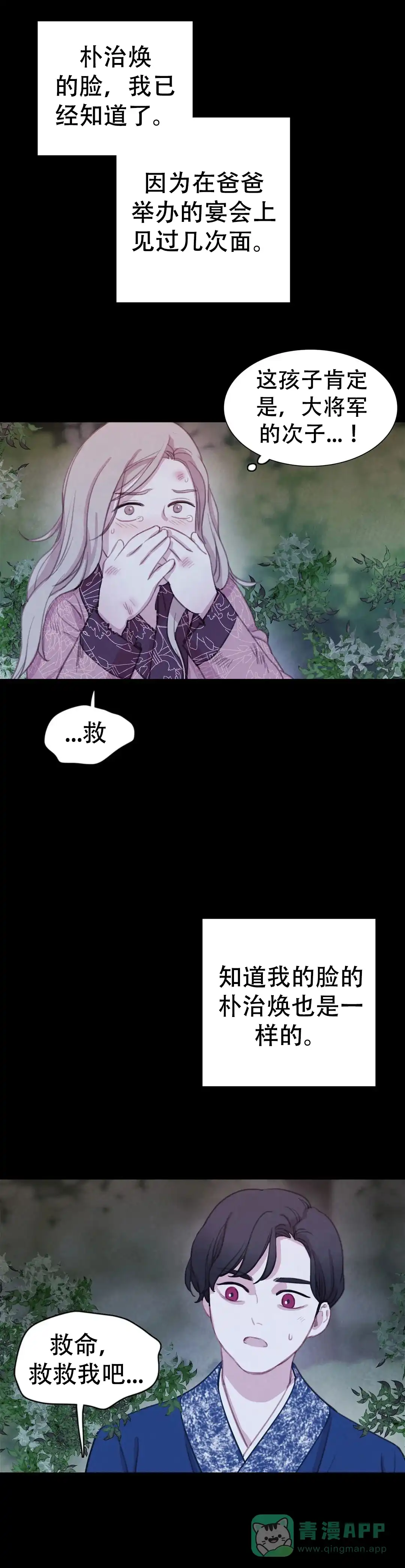 与吸血鬼共餐 第85话 第16页
